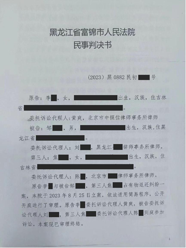 中(zhōng)恒信胜诉 | 車(chē)辆被他(tā)人非法占有(yǒu)，黄爽律师帮助当事人胜诉，判决被告限期返还