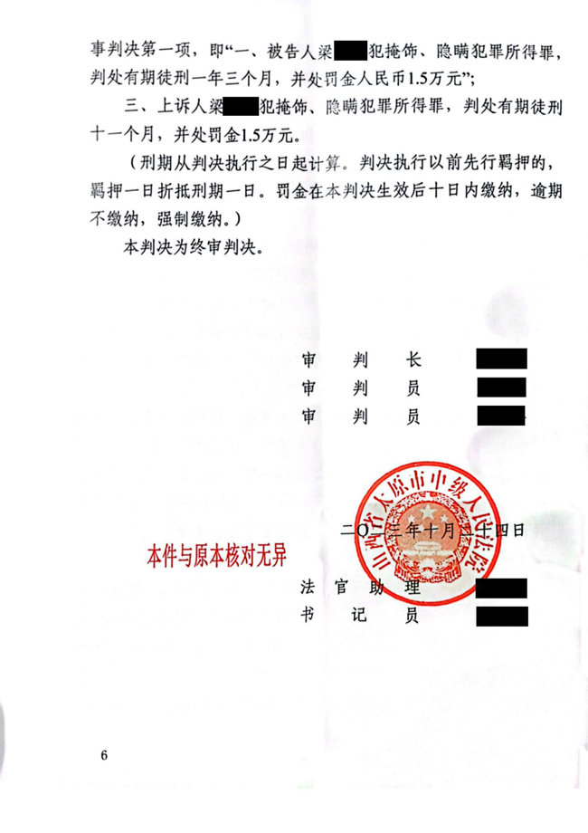 中(zhōng)恒信胜诉 | 未认定自首情节错误判决，李鹏遠(yuǎn)律师帮助当事人二审改判，获得大幅减刑