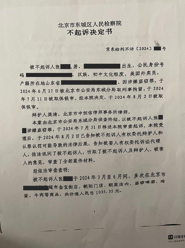 中(zhōng)恒信胜诉 | 因涉嫌盗窃罪被拘留，渠清律师帮助当事人获不起诉决定