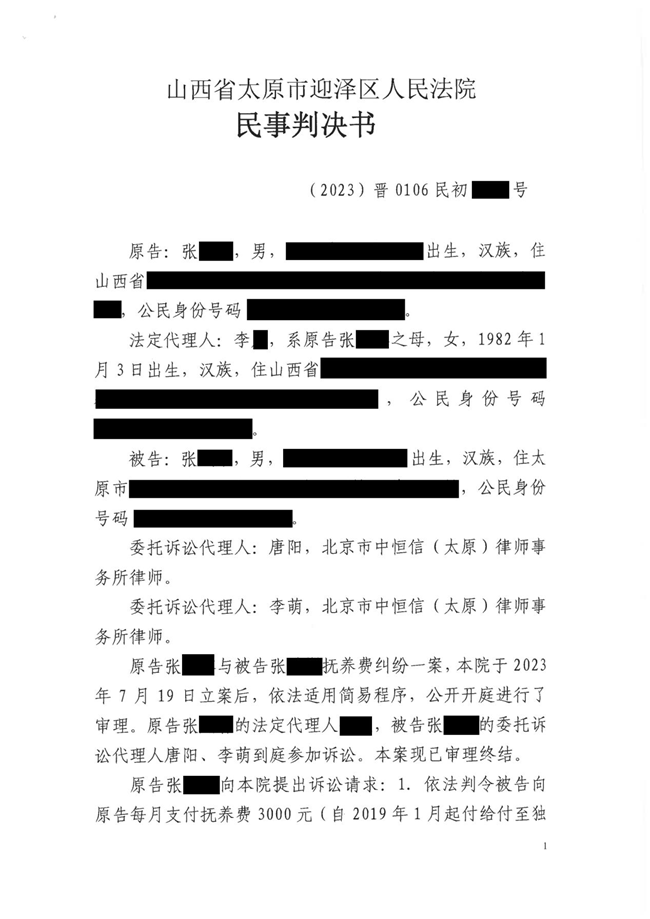 中(zhōng)恒信胜诉 | 无有(yǒu)效证据请求增加抚养费，唐阳律师帮助当事人胜诉，法院驳回不合理(lǐ)上诉