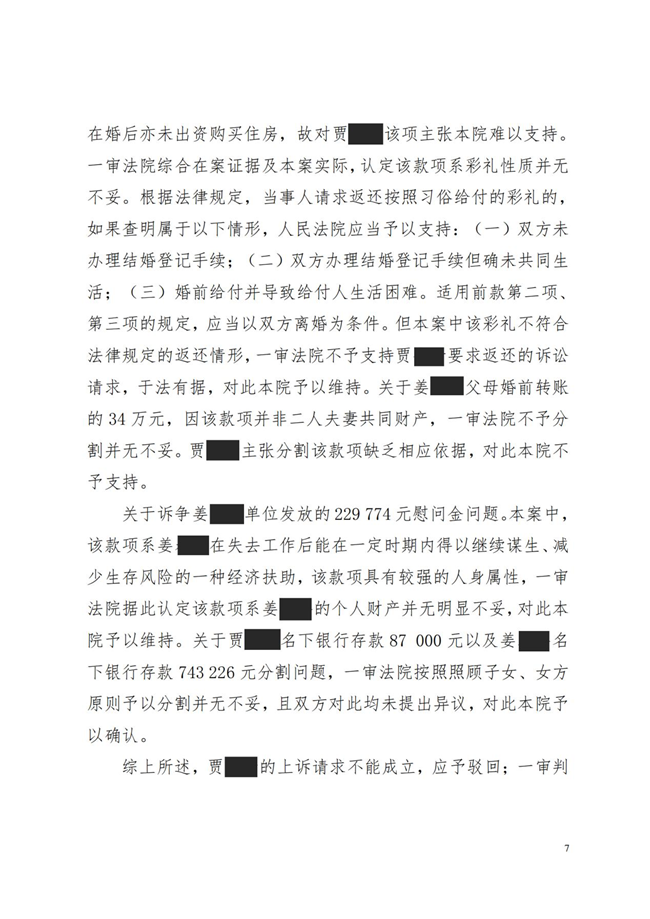 中(zhōng)恒信胜诉 | 离婚财产(chǎn)引纠纷，肖静律师帮助当事人二审胜诉，法院驳回原告上诉，维持原判