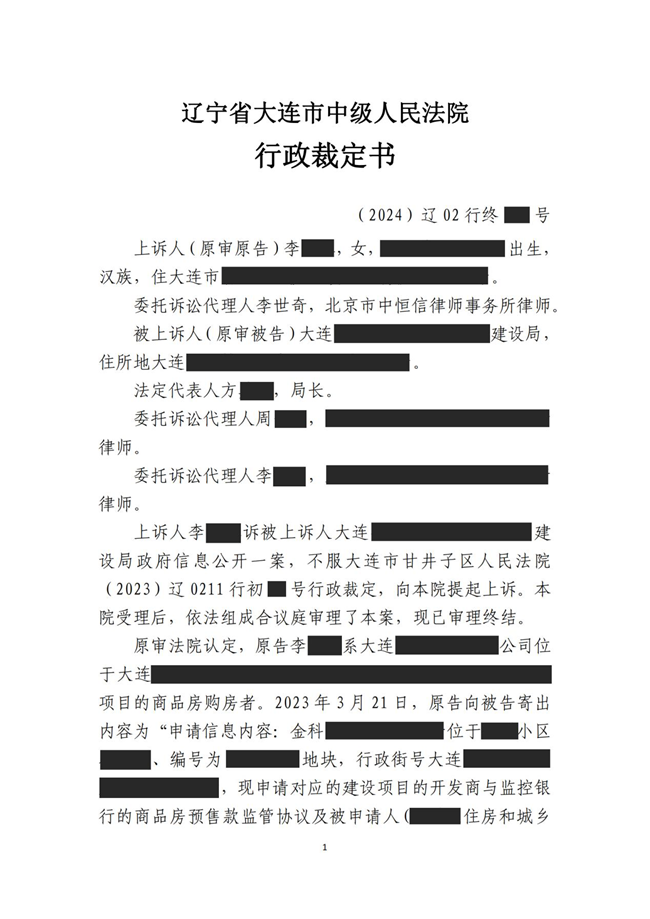 中(zhōng)恒信胜诉 | 政府信息公(gōng)开答(dá)复错误，李世奇律师帮助当事人胜诉，法院判决被告重新(xīn)答(dá)复