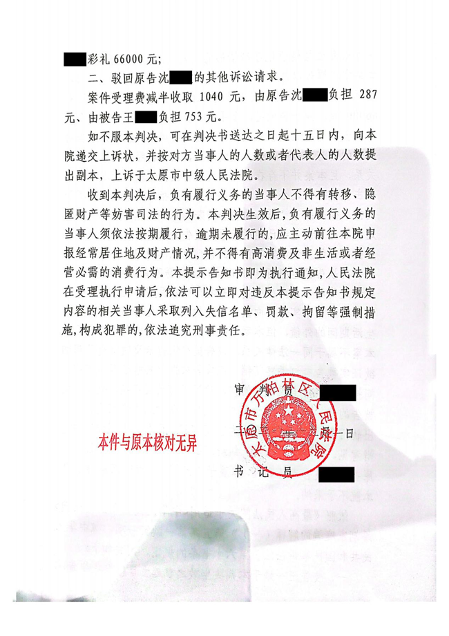 中(zhōng)恒信胜诉 | 未登记结婚拒还彩礼，白钰辉律师帮助当事人胜诉，法院判决全部归还