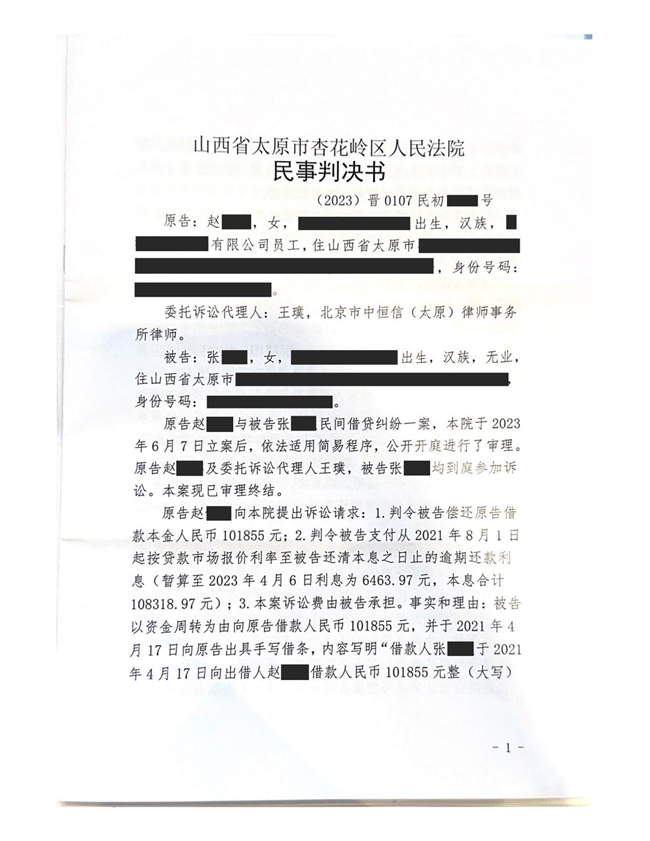 中(zhōng)恒信胜诉 | 好友借钱拒绝还款，王璞律师帮助当事人胜诉，判决被告限期返还借款本金