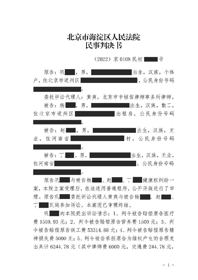 中(zhōng)恒信胜诉 | 因琐事殴打致轻微伤，黄爽律师帮助当事人胜诉，判决被告承担赔偿责任