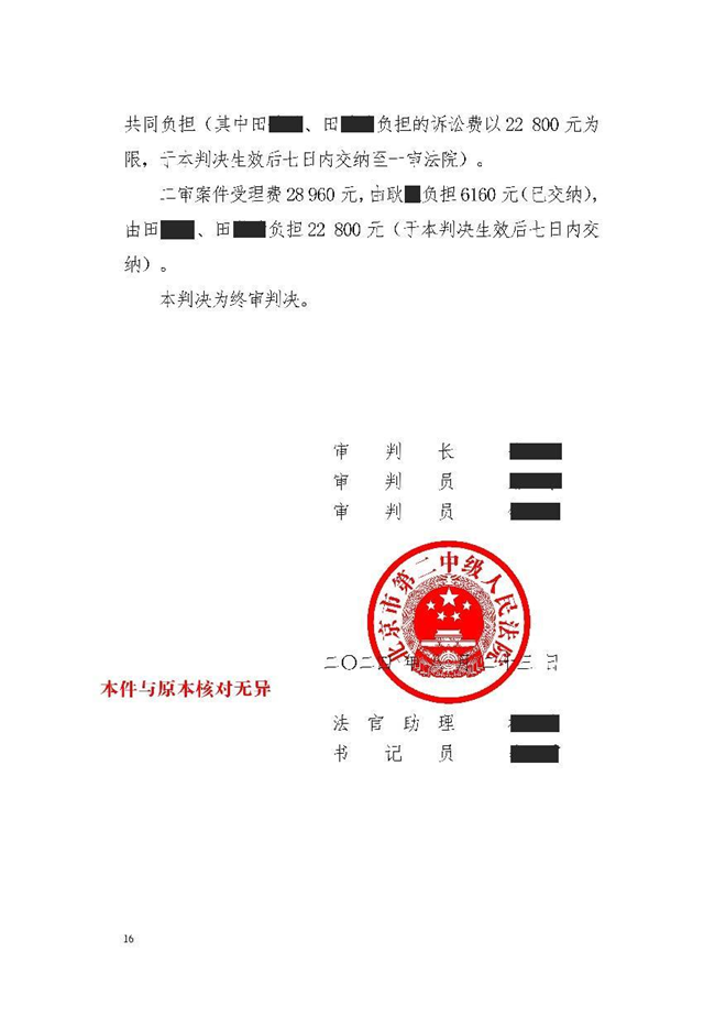 中(zhōng)恒信胜诉 | 就抵押财产(chǎn)优先受偿权认定有(yǒu)误，丁磊、马莉律师帮助当事人撤销一审判决，二审改判