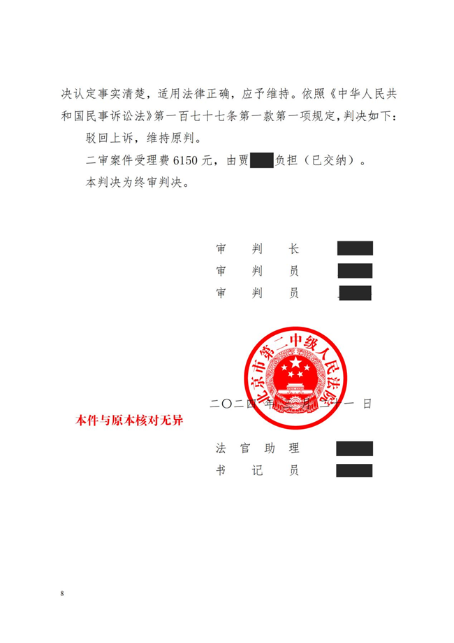 中(zhōng)恒信胜诉 | 离婚财产(chǎn)引纠纷，肖静律师帮助当事人二审胜诉，法院驳回原告上诉，维持原判