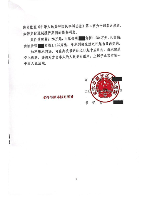 中(zhōng)恒信胜诉 | 以借款投资為(wèi)由拒绝还款，张梓轩、马晓雅律师帮助当事人胜诉，判决被告限期返还