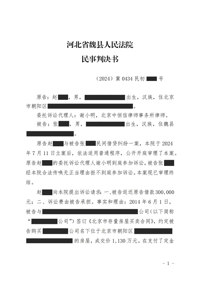 中(zhōng)恒信胜诉 | 未按时履行还款义務(wù)，謝(xiè)小(xiǎo)明律师帮助当事人胜诉，判决限时偿还借款