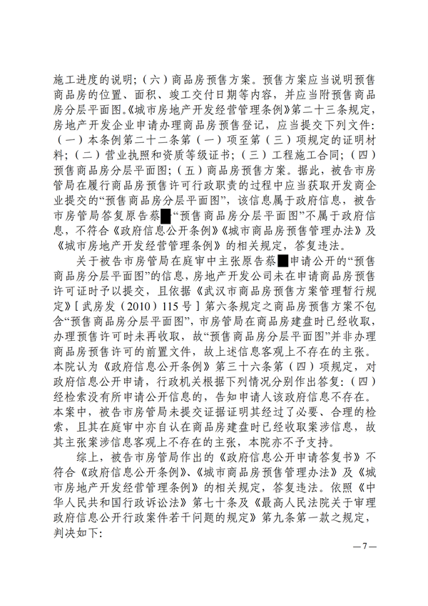 中(zhōng)恒信胜诉 | 申请政府信息公(gōng)开被拒，马晓雅律师帮助当事人胜诉，市房管局重新(xīn)作(zuò)出答(dá)复
