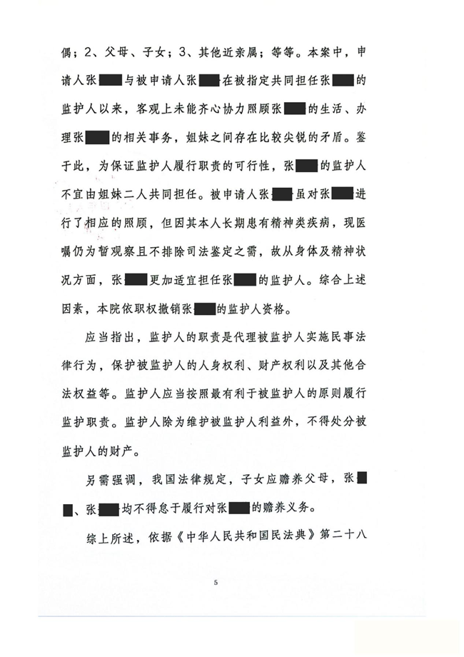 中(zhōng)恒信胜诉 | 怠于履行监护职责，马丹阳、李晓梅律师帮助当事人胜诉，法院撤销被告人监护人资格