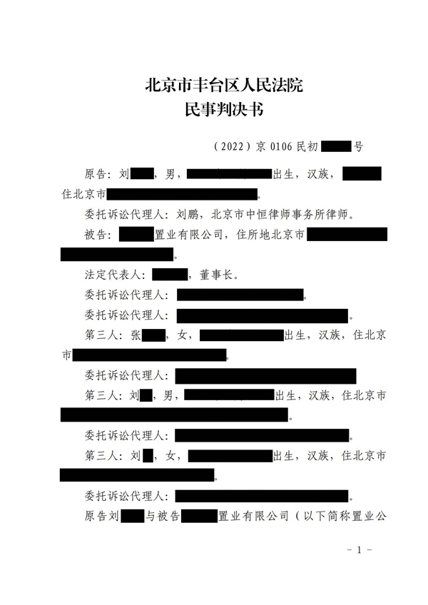 中(zhōng)恒信胜诉 | 刘鹏律师帮助当事人胜诉判决被告履行选房义務(wù)并支付安(ān)置费