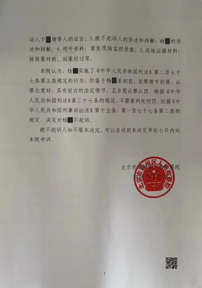 中(zhōng)恒信胜诉 | 因涉嫌袭警罪被拘留，王天然律师帮助当事人争取不起诉