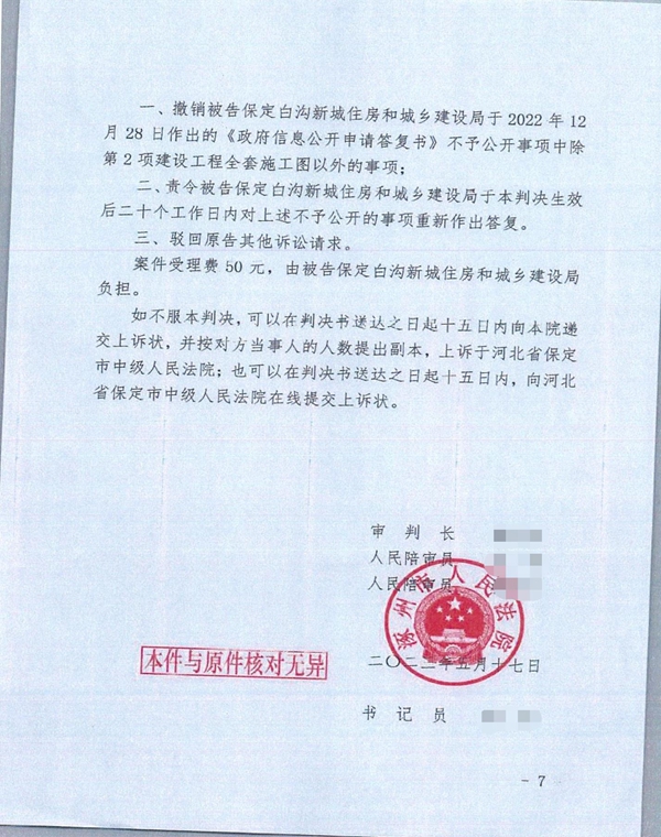 中(zhōng)恒信胜诉 | 政府信息不予公(gōng)开，陈玉琢律师帮助当事人胜诉，判决被告重新(xīn)作(zuò)出答(dá)复