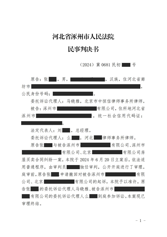 北京中(zhōng)恒信律所马晓雅律师