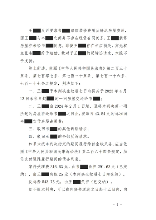 中(zhōng)恒信胜诉 | 承租人拒绝腾退房屋，李洁洁律师帮助当事人胜诉，判决交还案涉房屋