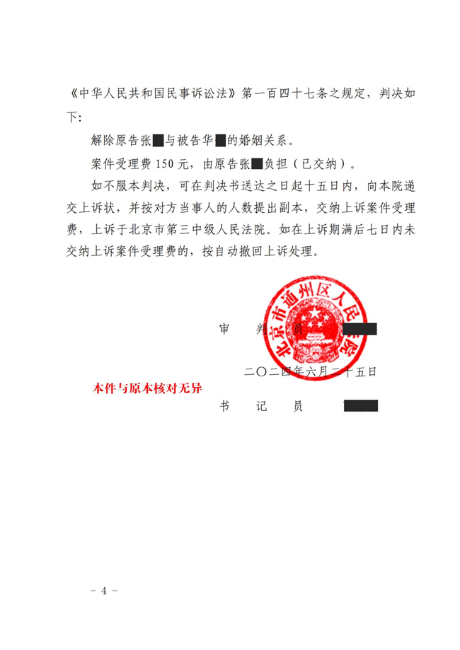 中(zhōng)恒信胜诉 | 夫妻感情破裂起诉离婚，梁靖律师帮助当事人胜诉，法院直接判离