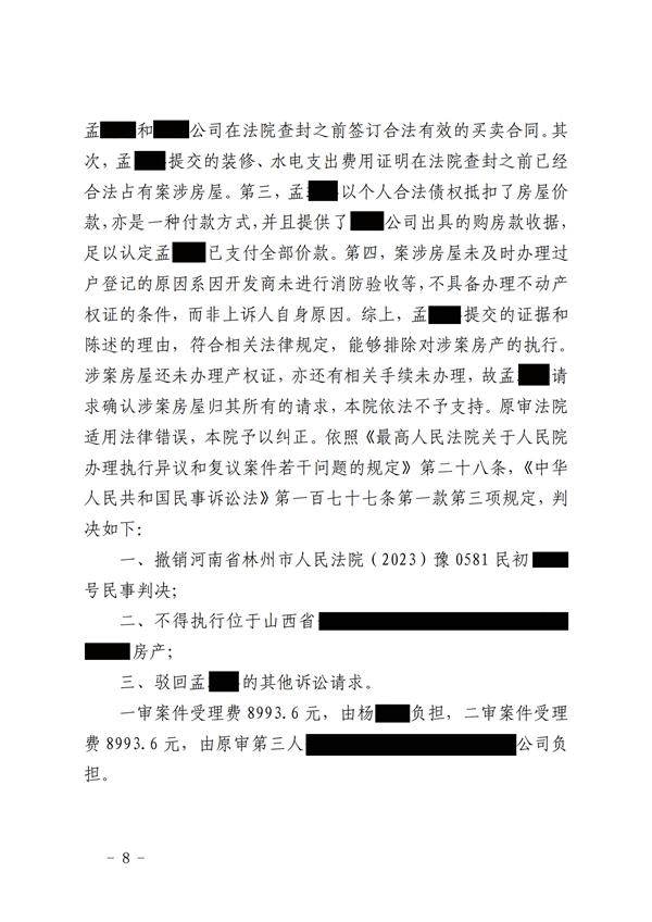中(zhōng)恒信胜诉 | 不服一审判决结果，劳金晶律师帮助当事人撤销一审判决，二审改判