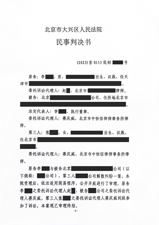 中(zhōng)恒信胜诉 | 称经营困难欲解散公(gōng)司，赛庆威律师帮助当事人胜诉，法院驳回原告诉讼请求