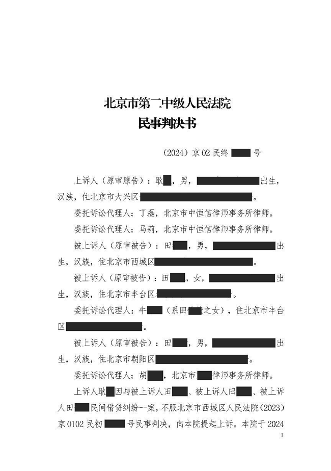 中(zhōng)恒信胜诉 | 就抵押财产(chǎn)优先受偿权认定有(yǒu)误，丁磊、马莉律师帮助当事人撤销一审判决，二审改判