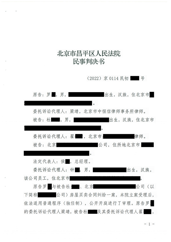 中(zhōng)恒信胜诉 | 購(gòu)买违建房屋遭遇拆除，梁靖律师帮助当事人胜诉，拿(ná)回購(gòu)房款