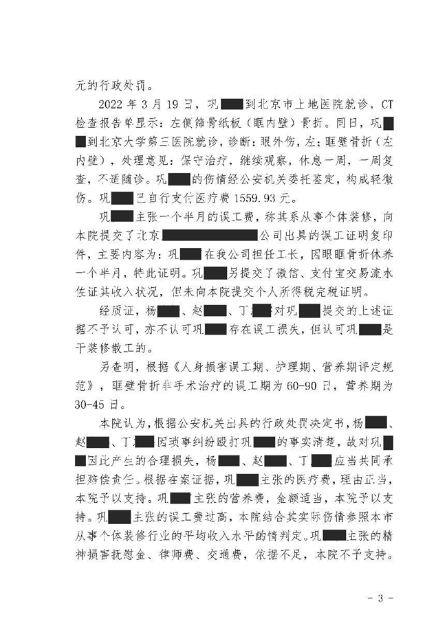 中(zhōng)恒信胜诉 | 因琐事殴打致轻微伤，黄爽律师帮助当事人胜诉，判决被告承担赔偿责任