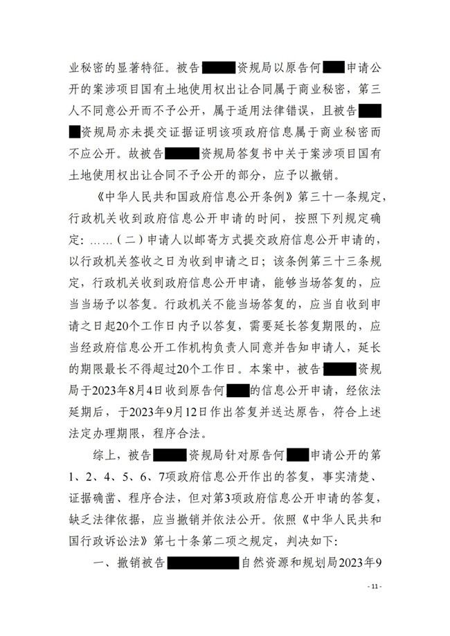 中(zhōng)恒信胜诉 | 申请政府信息公(gōng)开被拒，謝(xiè)波律师帮助当事人胜诉，法院判令限期公(gōng)开
