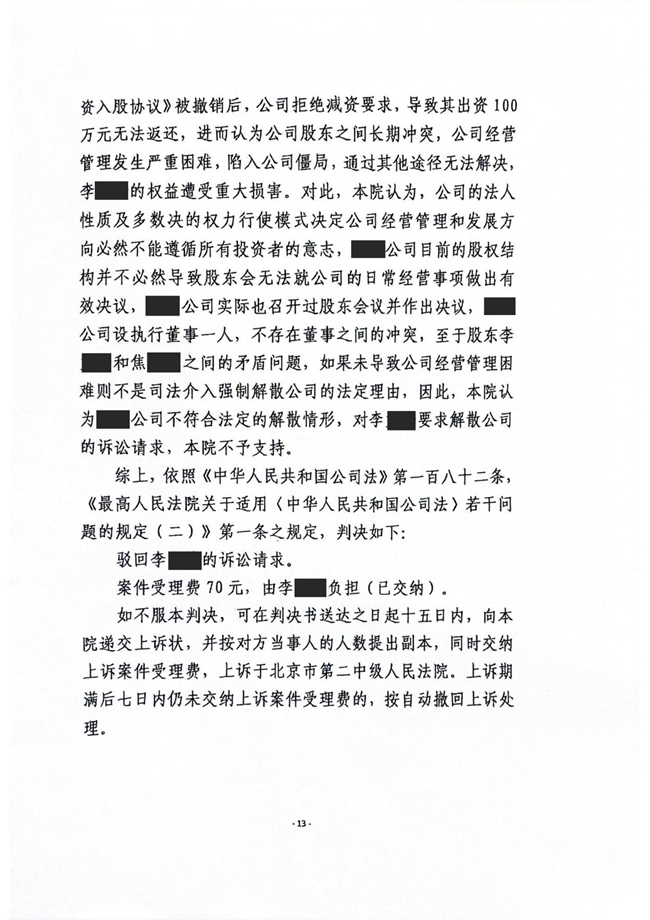 中(zhōng)恒信胜诉 | 称经营困难欲解散公(gōng)司，赛庆威律师帮助当事人胜诉，法院驳回原告诉讼请求