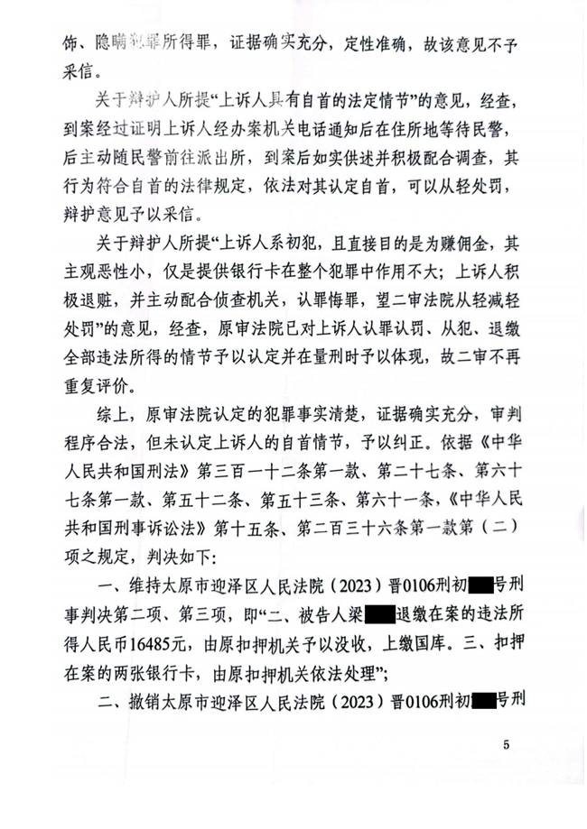 中(zhōng)恒信胜诉 | 未认定自首情节错误判决，李鹏遠(yuǎn)律师帮助当事人二审改判，获得大幅减刑