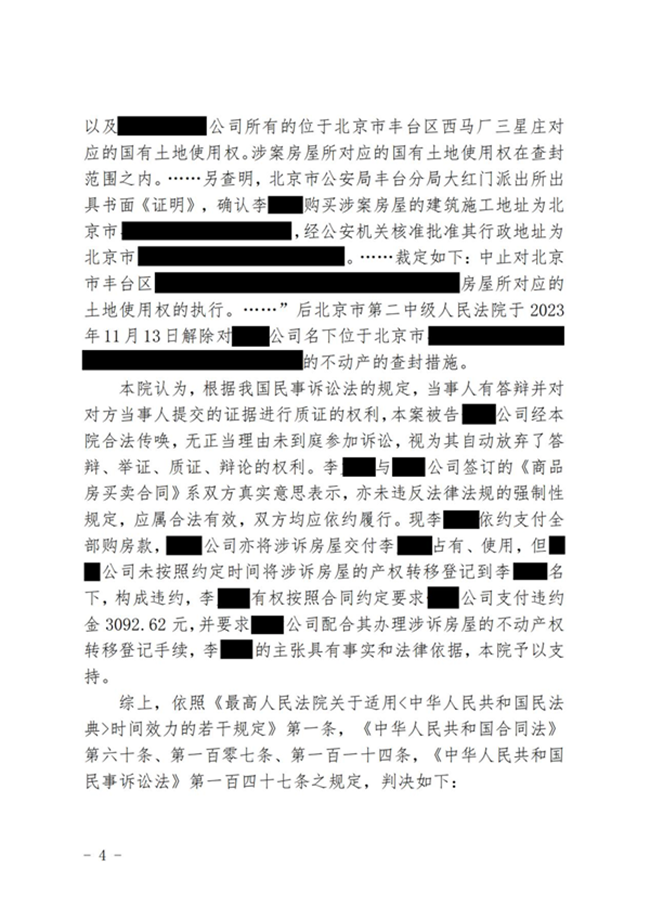中(zhōng)恒信胜诉 | 出卖人逾期办(bàn)理(lǐ)房产(chǎn)证，梁靖律师帮助当事人胜诉获赔违约金