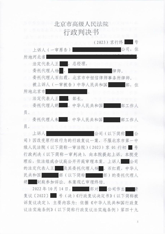 中(zhōng)恒信胜诉 | 拒绝為(wèi)企业办(bàn)理(lǐ)采矿许可(kě)证，石红霞律师帮助当事人二审胜诉，法院责令某國(guó)家部委重新(xīn)答(dá)复