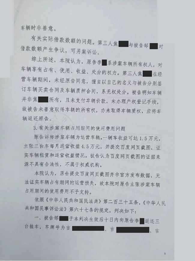 中(zhōng)恒信胜诉 | 車(chē)辆被他(tā)人非法占有(yǒu)，黄爽律师帮助当事人胜诉，判决被告限期返还