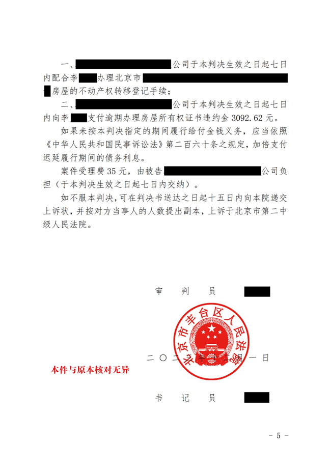 中(zhōng)恒信胜诉 | 出卖人逾期办(bàn)理(lǐ)房产(chǎn)证，梁靖律师帮助当事人胜诉获赔违约金