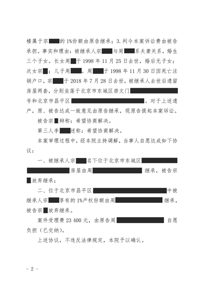 中(zhōng)恒信胜诉 | 房产(chǎn)继承引纠纷，王敏律师成功帮助当事人达成调解