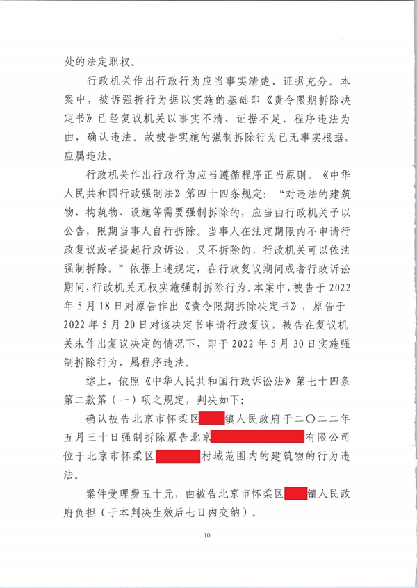 中(zhōng)恒信胜诉 | 企业建筑被强拆，马豹、刘鹏律师帮助当事人胜诉确认强拆行為(wèi)违法