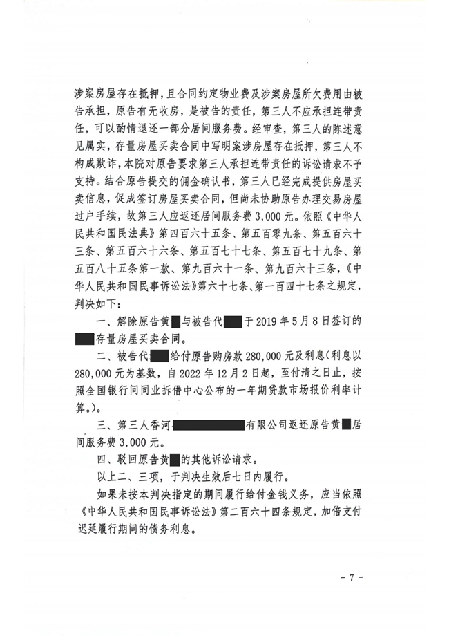 中(zhōng)恒信胜诉 | 未归还抵押贷款无法按时交房，黄爽律师帮助当事人胜诉，法院判决被告退还購(gòu)房款