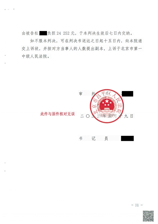 中(zhōng)恒信胜诉 | 購(gòu)买违建房屋遭遇拆除，梁靖律师帮助当事人胜诉，拿(ná)回購(gòu)房款