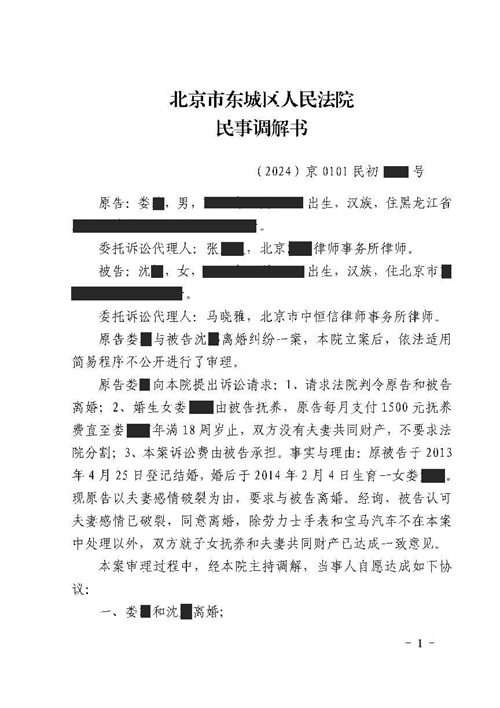 中(zhōng)恒信胜诉 | 以夫妻感情破裂為(wèi)由起诉离婚，马晓雅律师帮助当事人达成调解