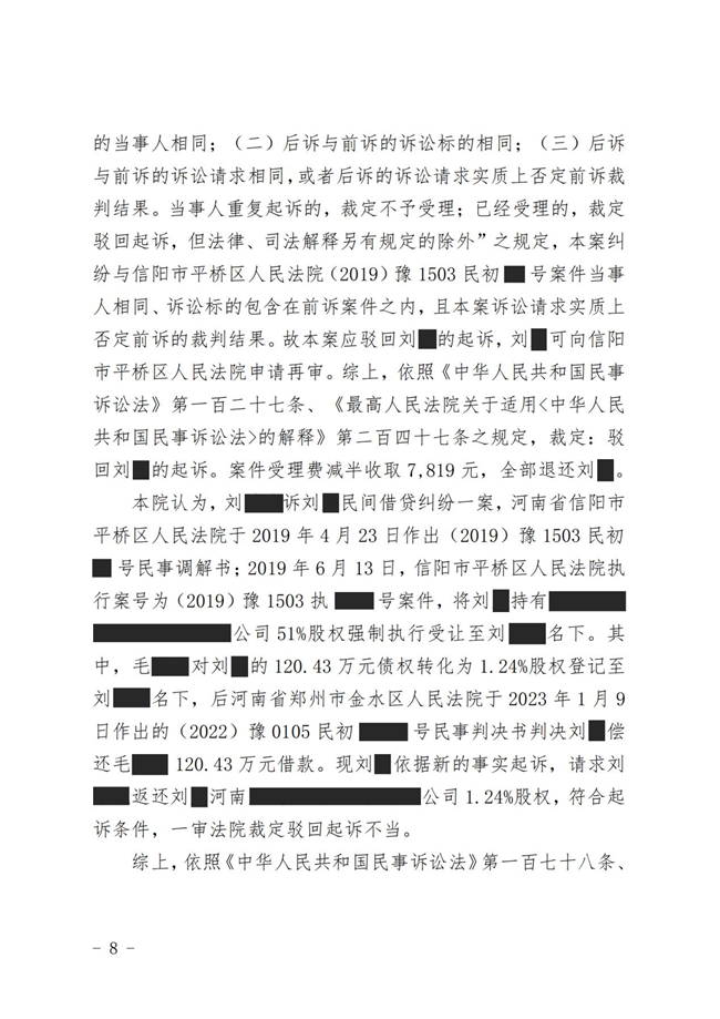 中(zhōng)恒信胜诉 | “债转股”认定事实不清，方鹏鹏律师帮助当事人二审胜诉，法院撤销一审判决，继续审理(lǐ)
