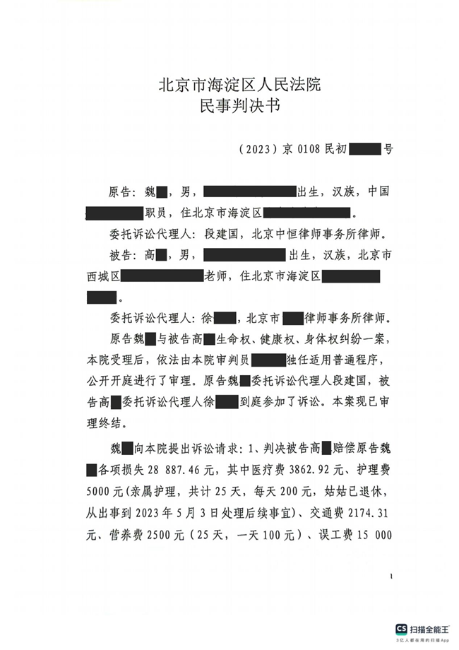 中(zhōng)恒信胜诉 | 生命健康权受到侵害，段建國(guó)律师帮助当事人胜诉，法院判决被告赔偿各项损失