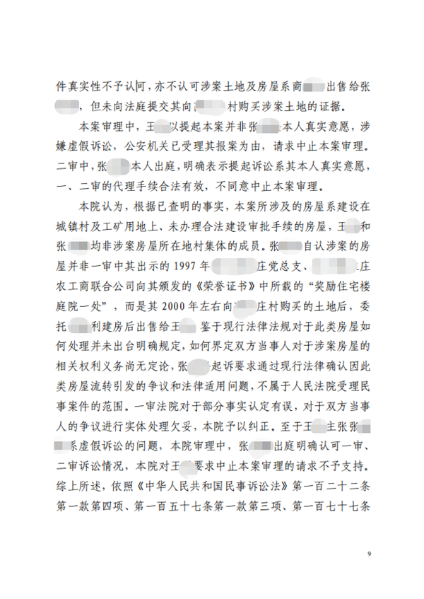 中(zhōng)恒信胜诉 | 邹仪章律师代理(lǐ)的房屋买卖纠纷案成功二审改判，驳回对方起诉