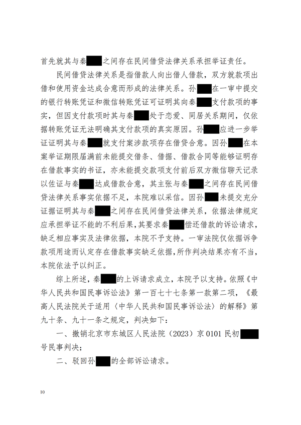 中(zhōng)恒信胜诉 | 要求退还恋爱期间的转账，梁靖律师帮助当事人二审胜诉，改判无需返还