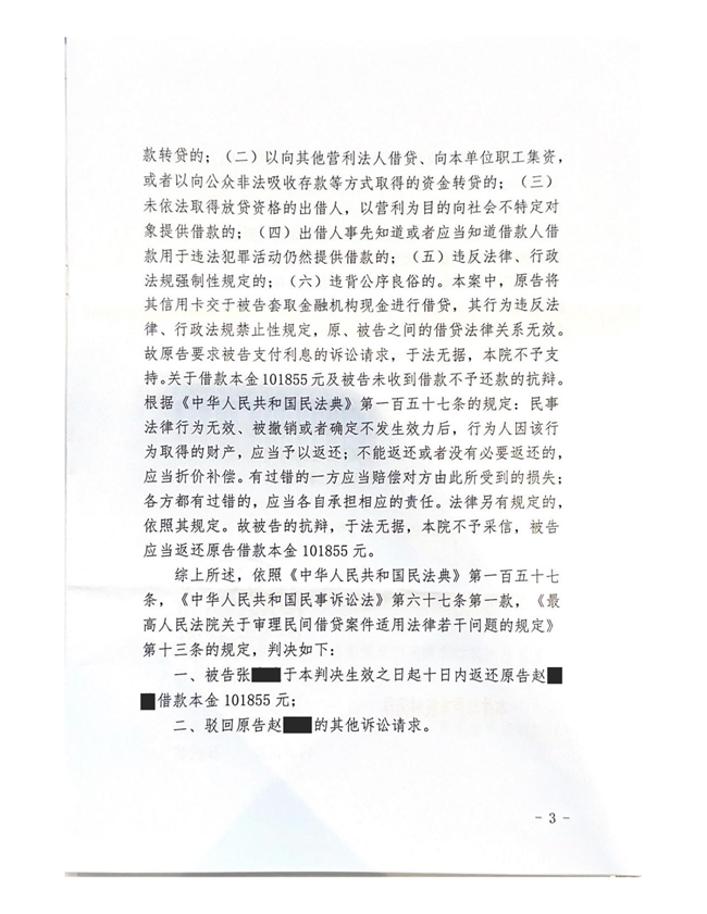 中(zhōng)恒信胜诉 | 好友借钱拒绝还款，王璞律师帮助当事人胜诉，判决被告限期返还借款本金