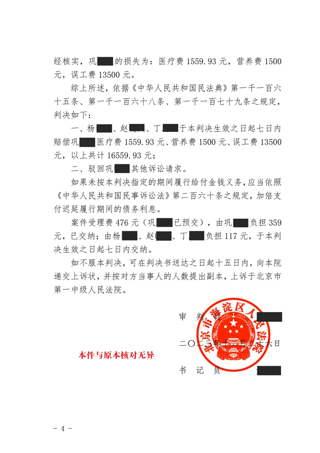 中(zhōng)恒信胜诉 | 因琐事殴打致轻微伤，黄爽律师帮助当事人胜诉，判决被告承担赔偿责任