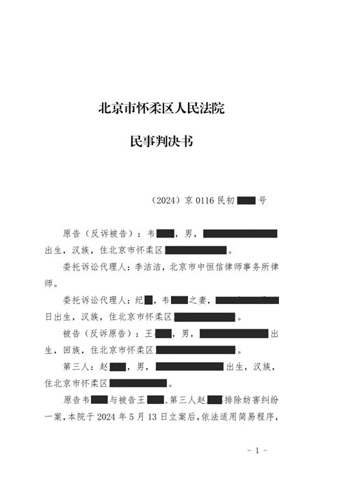 中(zhōng)恒信胜诉 | 承租人拒绝腾退房屋，李洁洁律师帮助当事人胜诉，判决交还案涉房屋