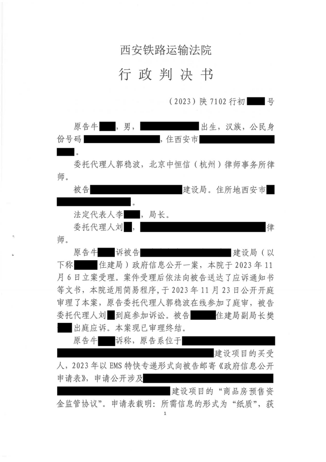 中(zhōng)恒信胜诉 | 涉及商(shāng)业秘密不予公(gōng)开，郭稳波律师帮助当事人胜诉，法院责令重新(xīn)答(dá)复