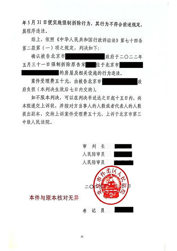 中(zhōng)恒信胜诉 | 政府强拆村民(mín)房屋，刘鹏律师帮助当事人胜诉，判令政府强拆行為(wèi)违法