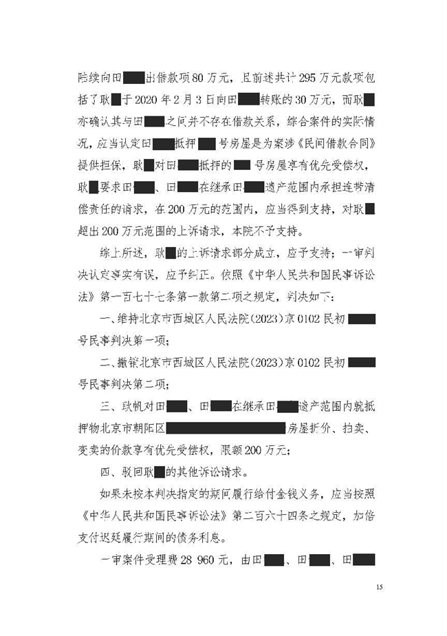 中(zhōng)恒信胜诉 | 就抵押财产(chǎn)优先受偿权认定有(yǒu)误，丁磊、马莉律师帮助当事人撤销一审判决，二审改判