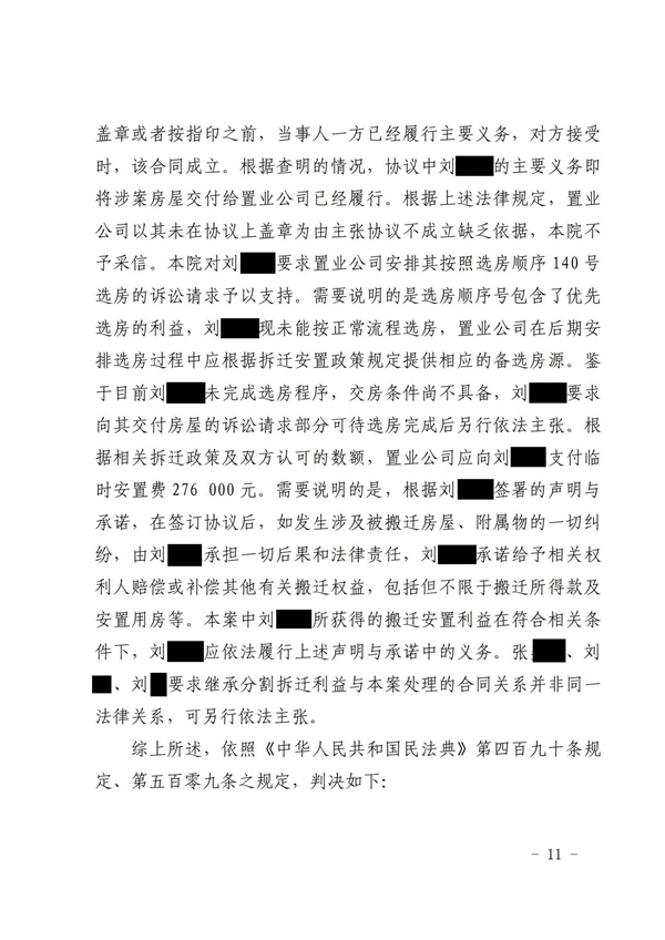 中(zhōng)恒信胜诉 | 刘鹏律师帮助当事人胜诉判决被告履行选房义務(wù)并支付安(ān)置费