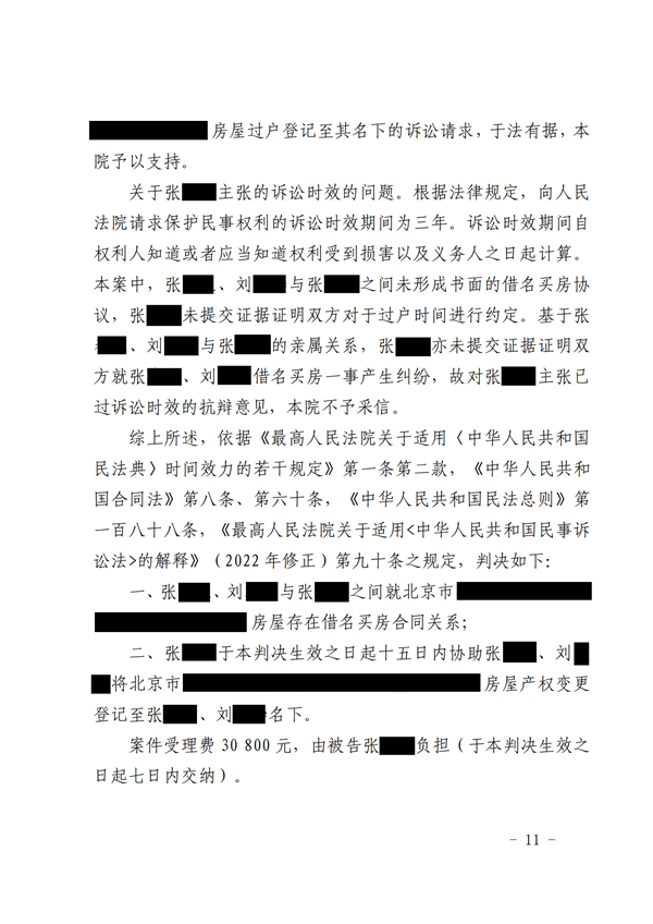 中(zhōng)恒信胜诉 | 因借名(míng)买房母女对簿公(gōng)堂，丁磊律师帮助当事人胜诉，拿(ná)回房屋产(chǎn)权